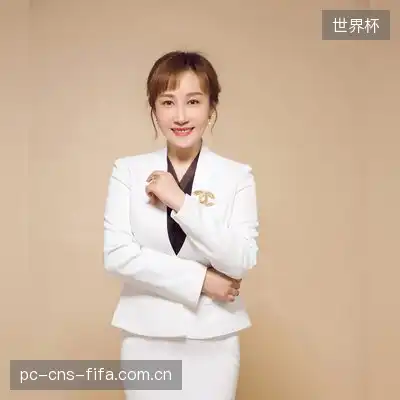 汪薇